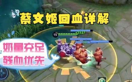 蔡文姬的出装要肉和回血要怎么弄
