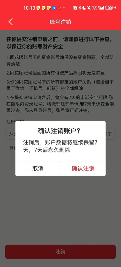 小蓝账号注销需要多长时间