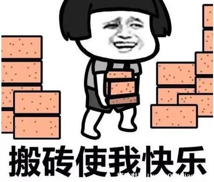 “搬砖”是指什么工作