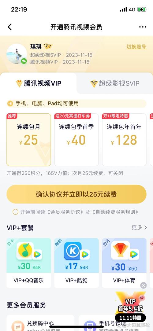 关闭腾讯自动续费会员