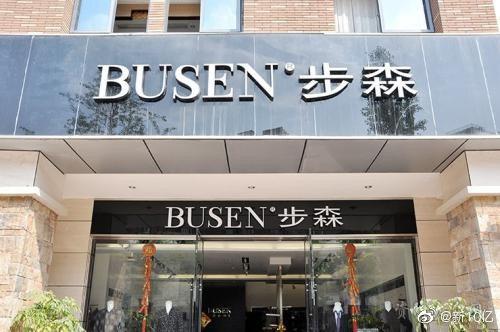 步森集团实际控制人