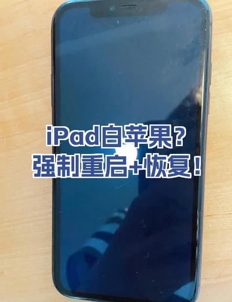 iPad怎么刷成白苹果