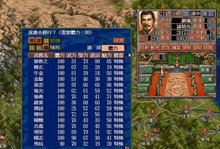 md三国志5秘籍