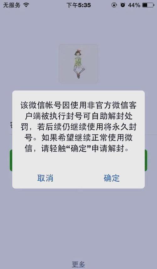 二次封号了还能恢复吗