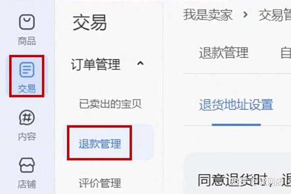 卖家默认地址和退货地址不同