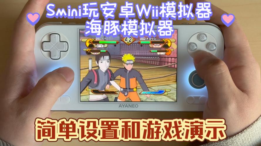 安卓wii海豚模拟器