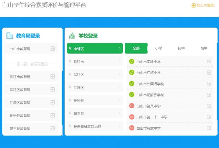 初中综评系统登录入口