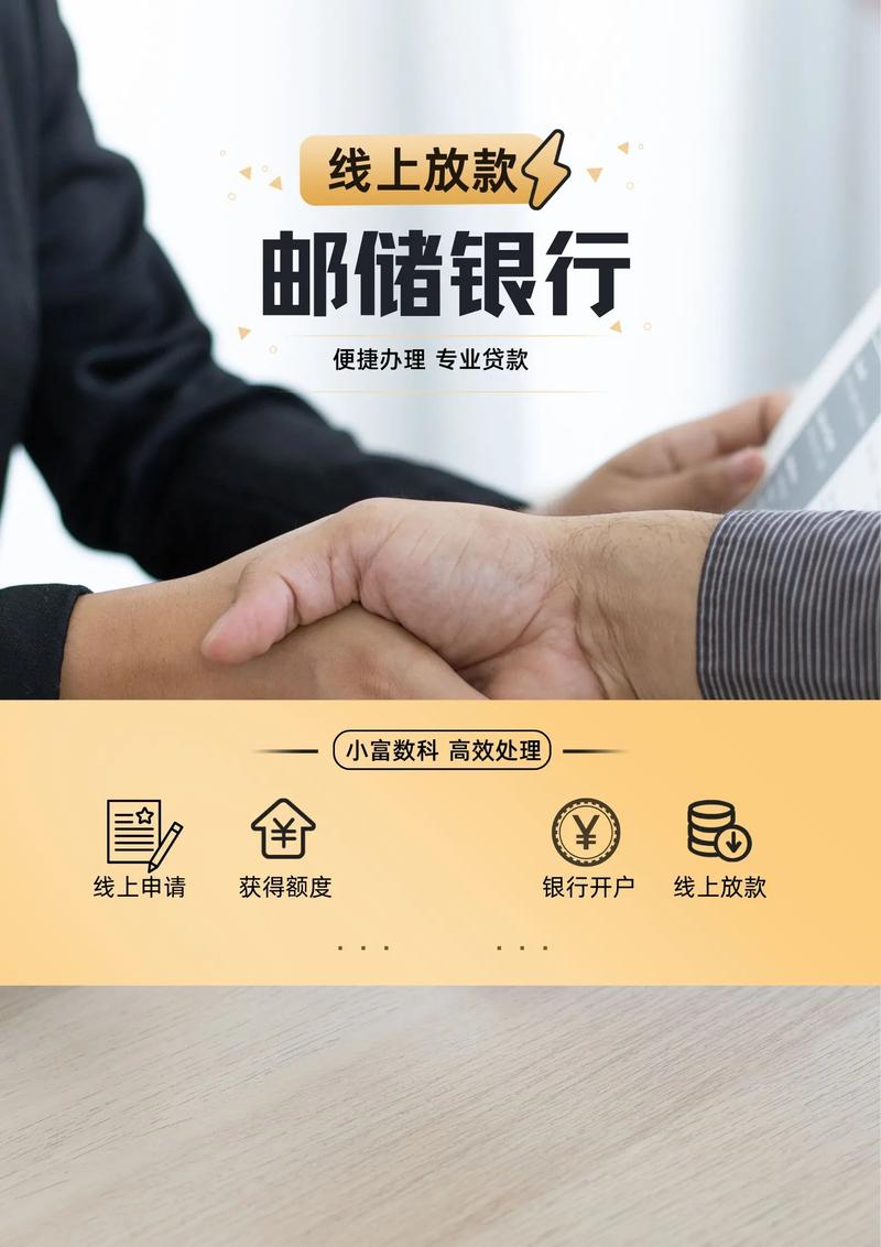 邮政银行贷款利率