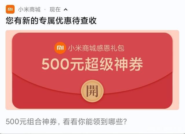 小米优惠券怎么领取