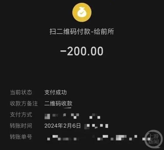转账200是什么意思
