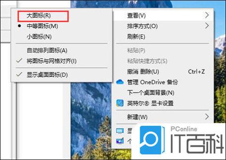 电脑桌面图标变宽的解决方法
