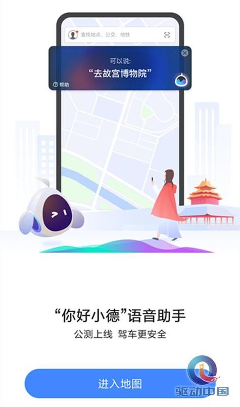 高德版本
