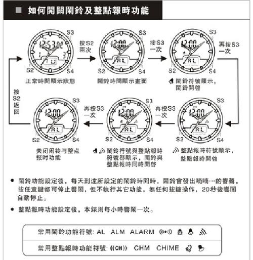 手表整点报时怎么设置