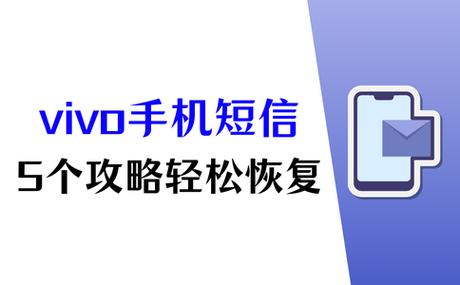 vivo手机找回已删除的短信