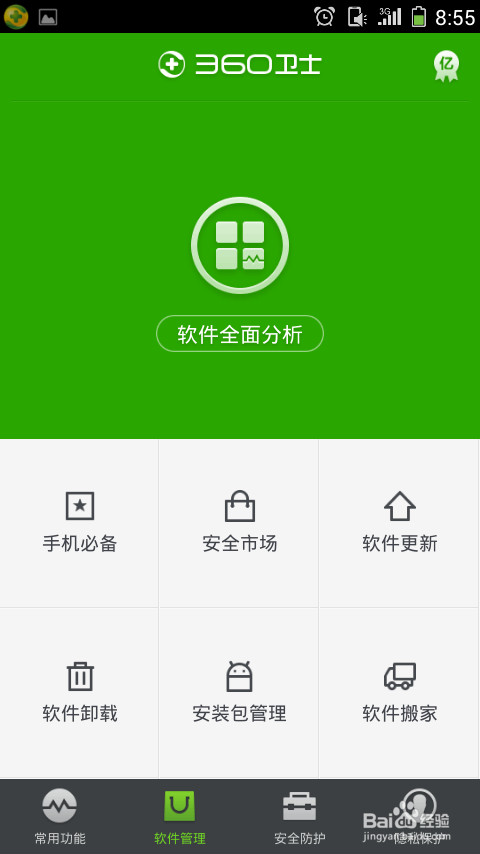 手机自动删除安装包