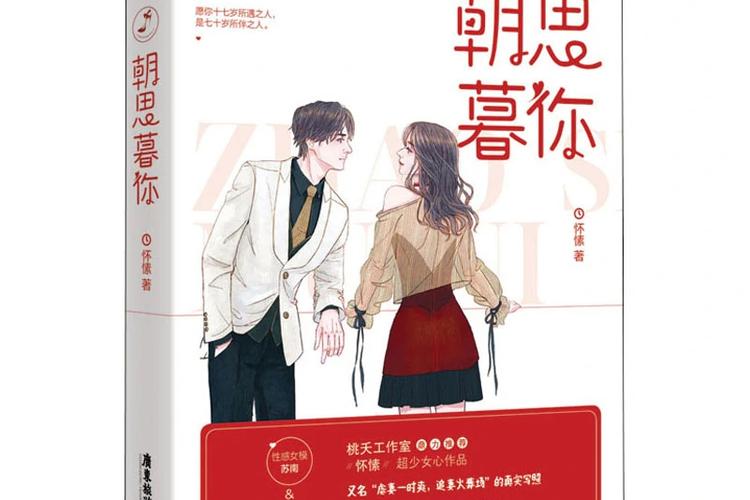 朝思暮你笔趣阁