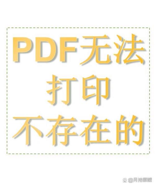 打印pdf打印机没反应