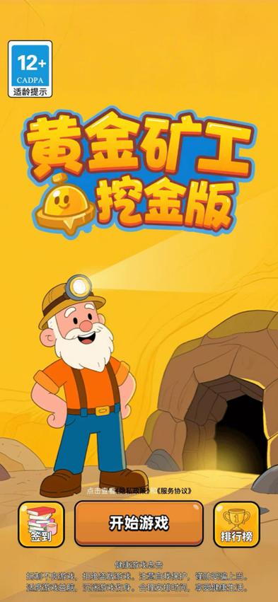 黄金挖矿工游戏下载