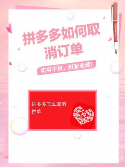自己发起拼单,怎么取消