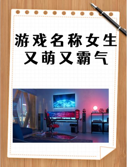 女性角色游戏名字