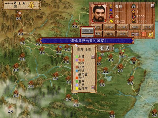 三国演义3单机版