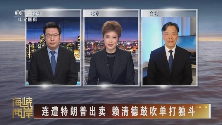 海峡两岸今天直播回放