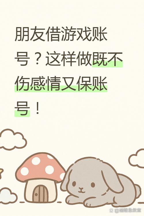 游戏账号可以借给别人用吗