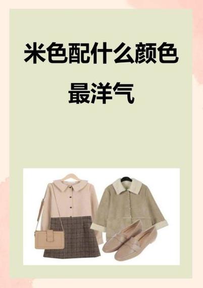 米色最忌三种颜色