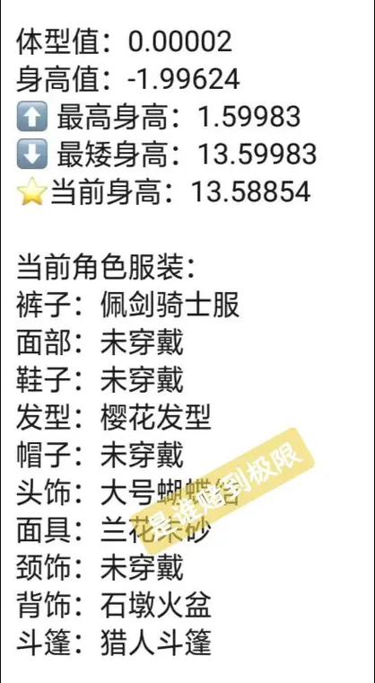 sky光遇身高修改器