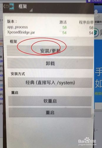 lsposed框架安装教程
