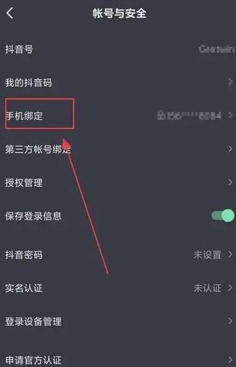 如何解除抖店绑定抖音官方账号