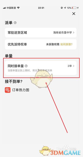 美团众包怎么查看拒单次数