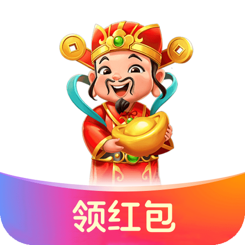 财运旺旺红包版
