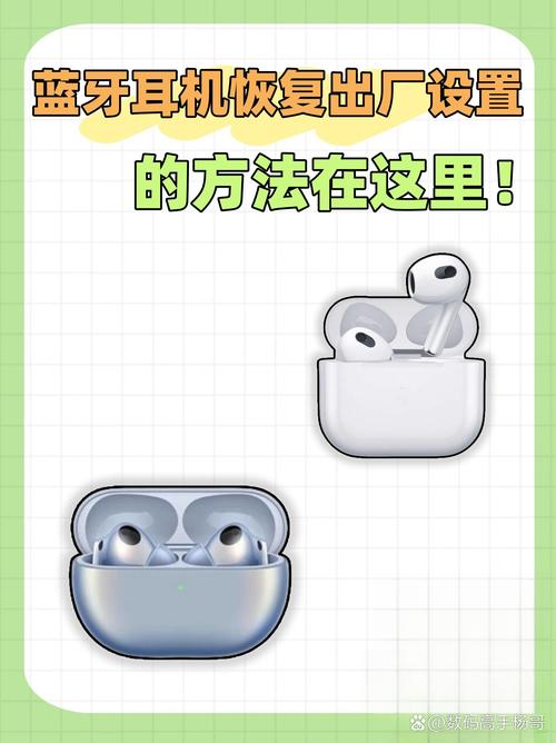 耳机恢复出厂设置