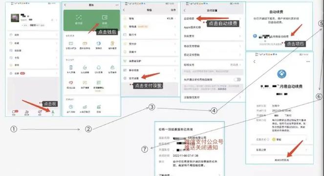 微信自动扣款功能关闭在哪里