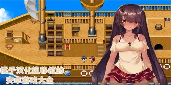 桃子遗址汉化组