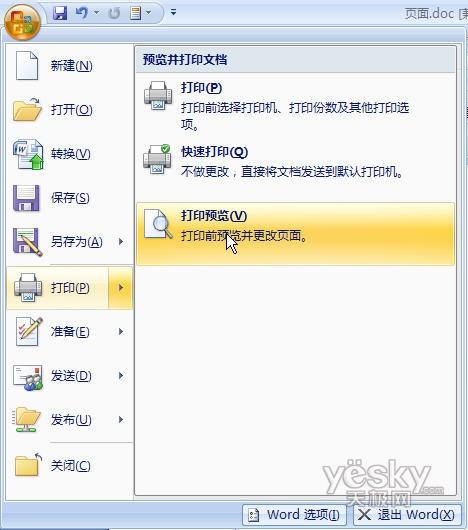 word设置打印区域在哪里