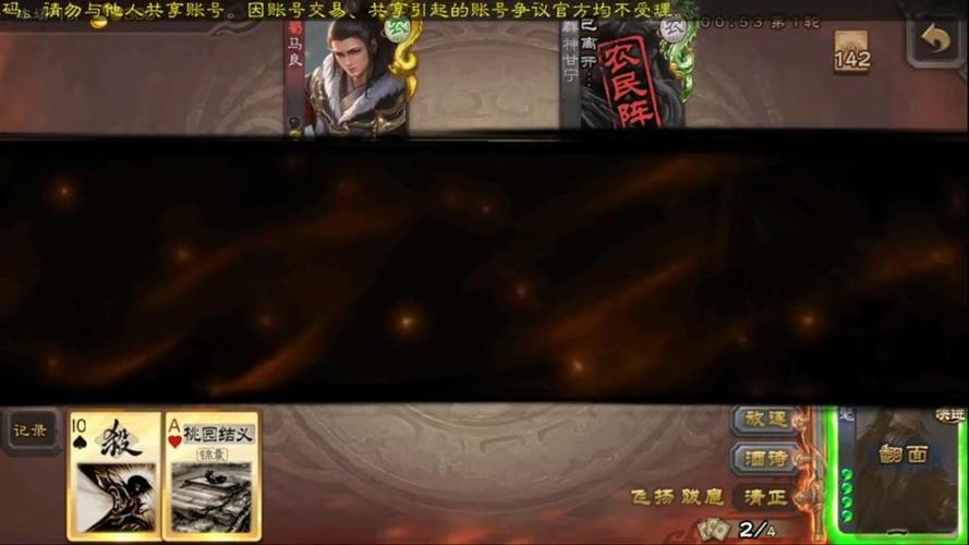 三国杀移动版测试