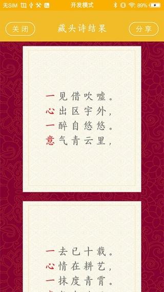 藏头诗
