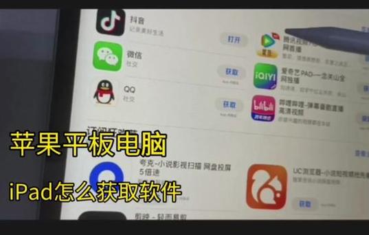 如何在ipad上下载软件