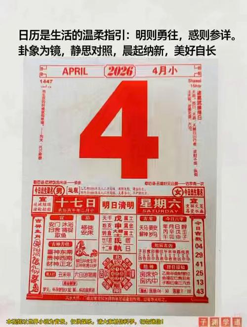 2026年4月黄历