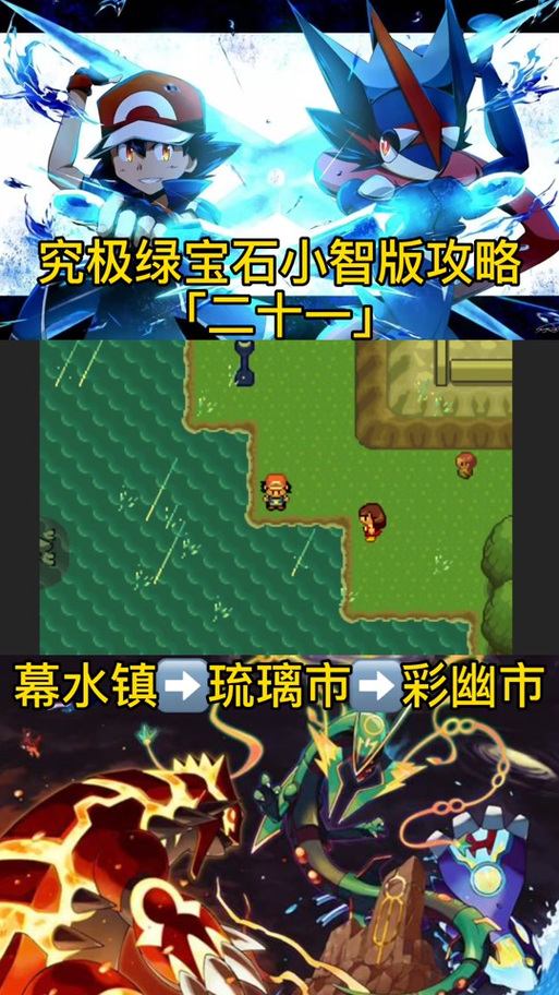 口袋妖怪琉璃镇