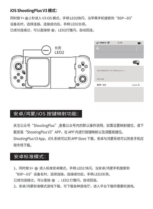 iQOO手柄1代说明书