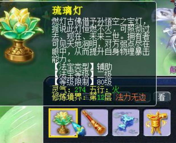 梦幻西游琉璃灯法宝