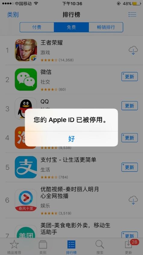 苹果id登录后不能下载软件