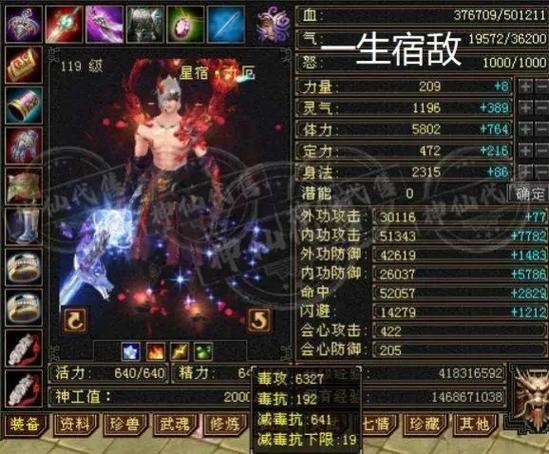 天龙八部星宿一点体力加多少血