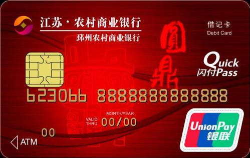 江苏农村商业银行卡跨省可以用吗
