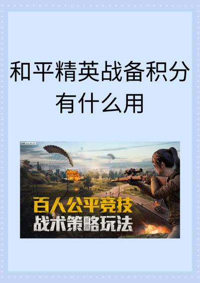 和平精英赛事积分规则