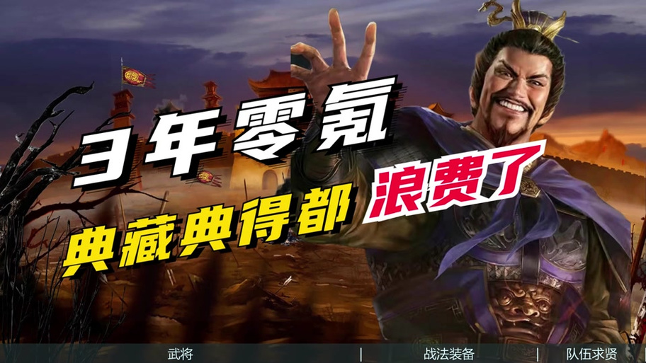 用典藏武将给普通武将进阶会怎么样