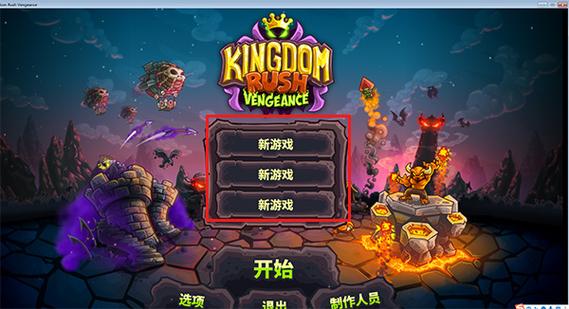 王国保卫战最新破解版下载